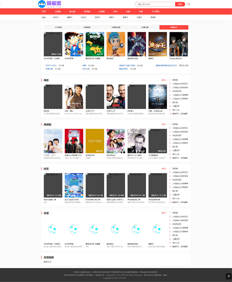 飞飞cms模板默认红色纯影视模板不带文章源码