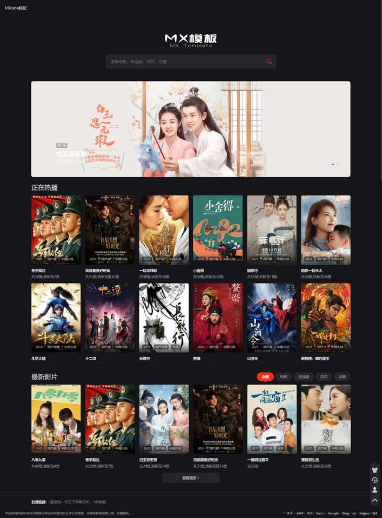 无限可能的苹果CMS模板，为你的网站注入新鲜活力